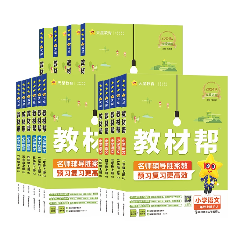 天貓超市 24新版小學教材幫年級任選