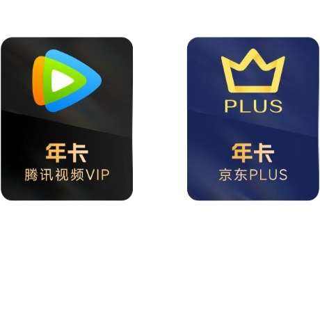 騰訊視頻VIP年卡+京東PLUS會員年卡