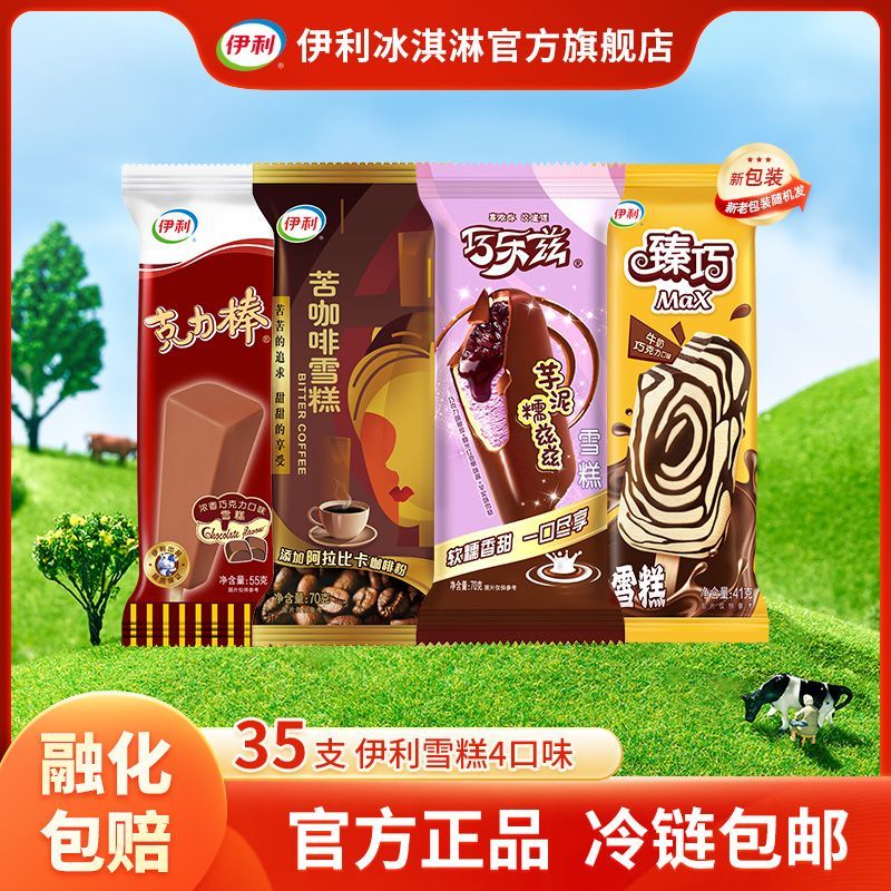 伊利 冰淇淋巧樂茲芋泥苦咖啡克力棒臻巧雪糕組合