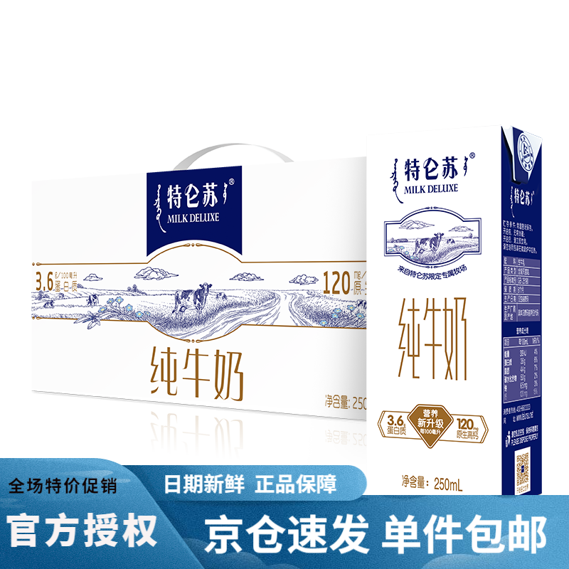 MENGNIU 蒙牛 特侖蘇純牛奶250mL×12包整箱