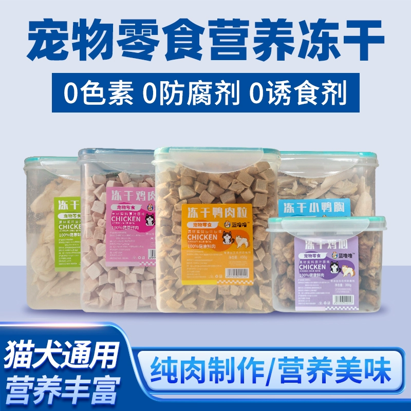 藍嚕嚕 凍干貓零食肉粒營養發腮貓糧 500g