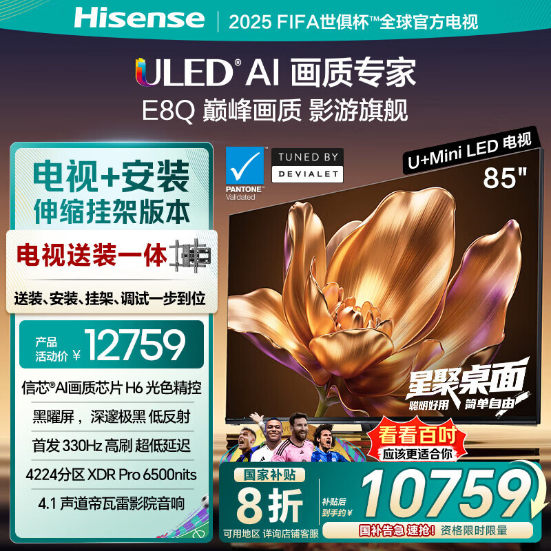海信 Hisense 電視E8Q 85英寸信芯芯片H6 黑神話悟空定制電視 85E8Q