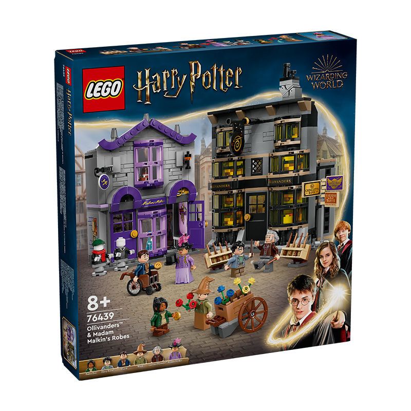 百億補貼：LEGO 樂高 76439對角巷™魔杖店與魔法袍店 兒童益智積木玩具禮物