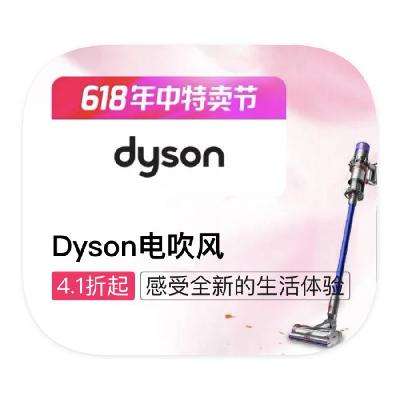 促銷活動：唯品會 戴森Dyson電器 打4.1折起