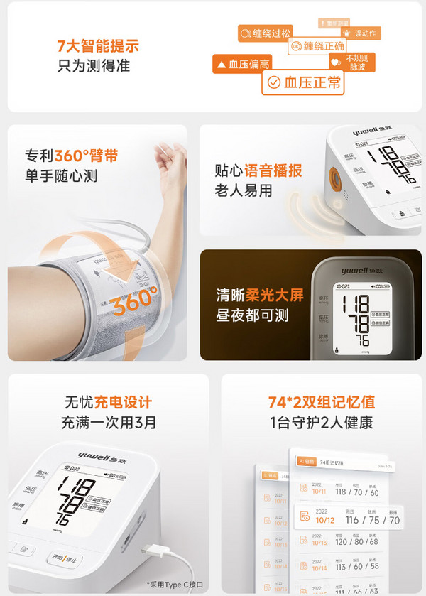 yuwell 魚躍 電子血壓計血壓儀家用血壓測量儀醫用高精準充電高清數顯670AR