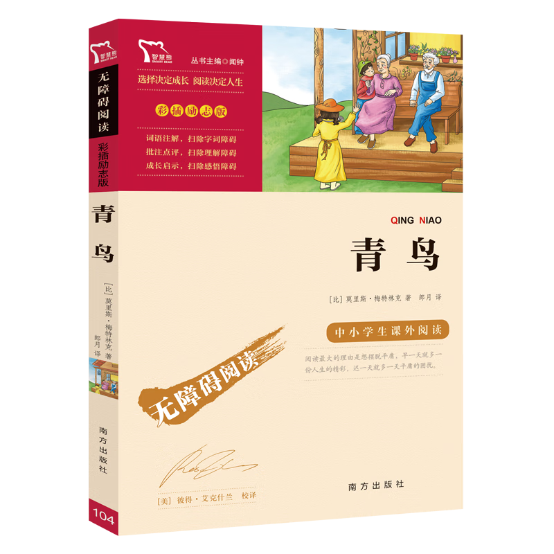 青鳥（中小學課外閱讀 無障礙閱讀）