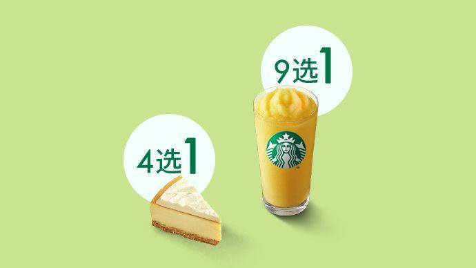 美團(tuán) 星巴克 單人下午茶 星巴克星冰樂(lè)（中杯）+蛋糕