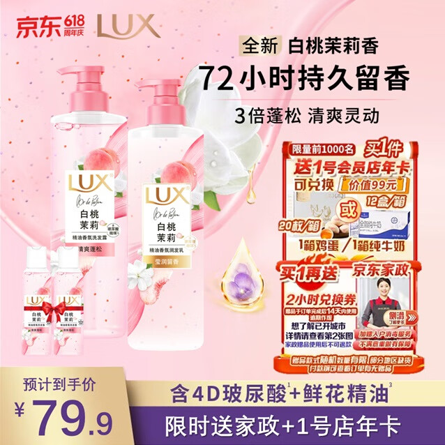 力士 白桃茉莉蓬松洗發水470g+護發素470g+100gx2（送家政2小時1號會員店年卡）