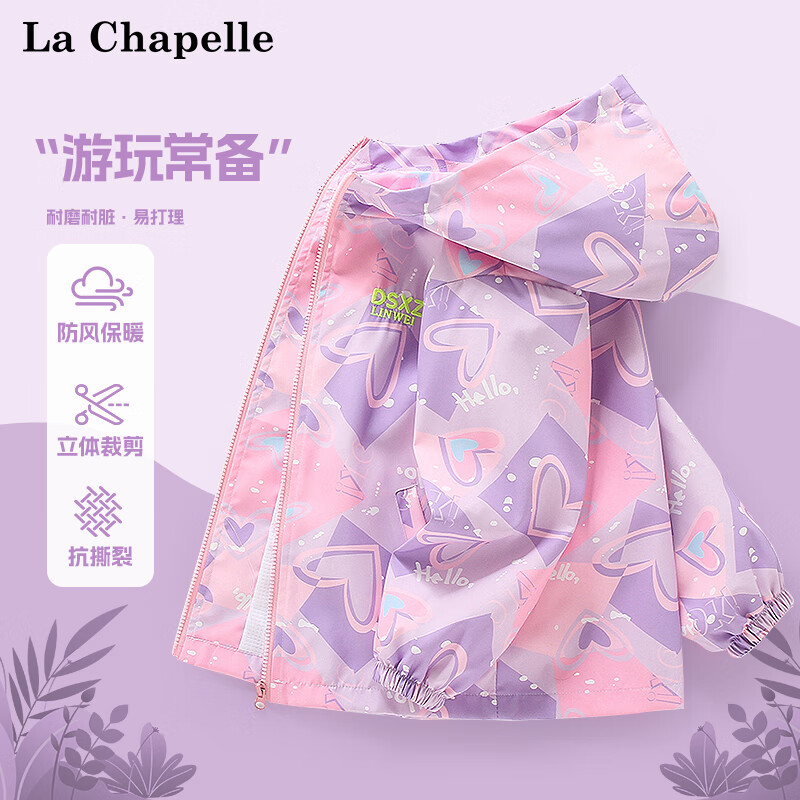 LA CHAPELLE MINI 兒童外套初秋男女通新款2024學(xué)生戶外運動寬松運動帥氣外套上衣 HLBG紫 140