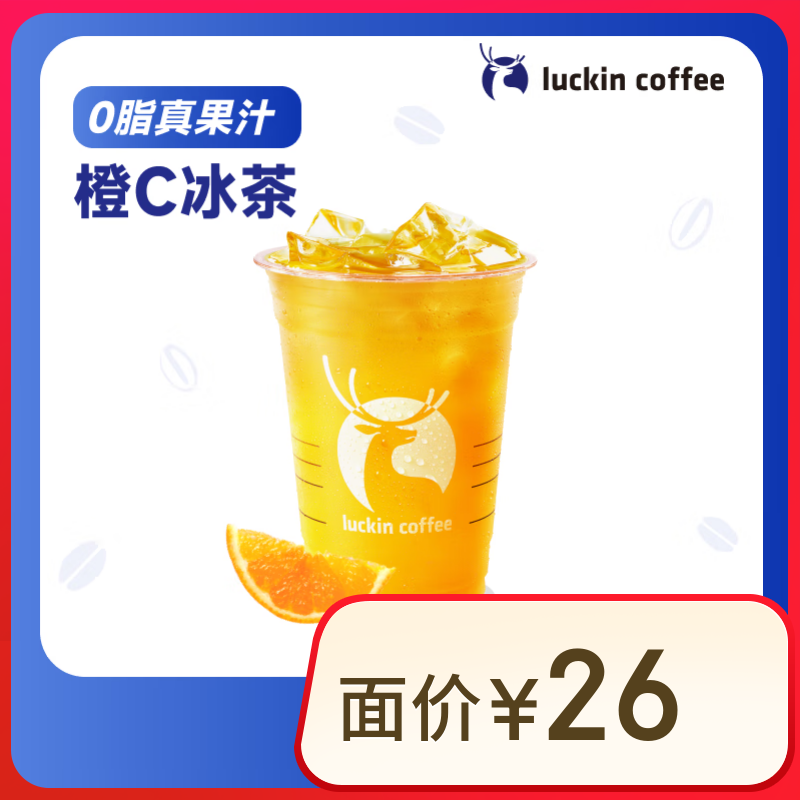 瑞幸咖啡 水果冰茶2選1 大杯 7天有效 限自提 每人限購1單