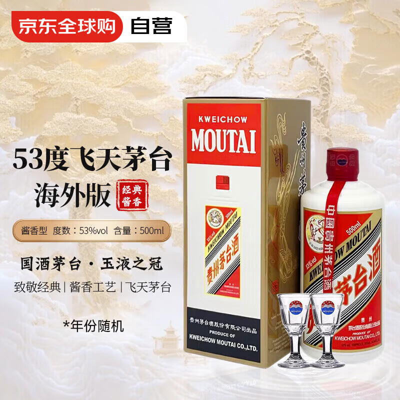 茅臺 MOUTAI 飛天茅臺 2022年 53%vol 醬香型白酒 500ml 禮盒裝