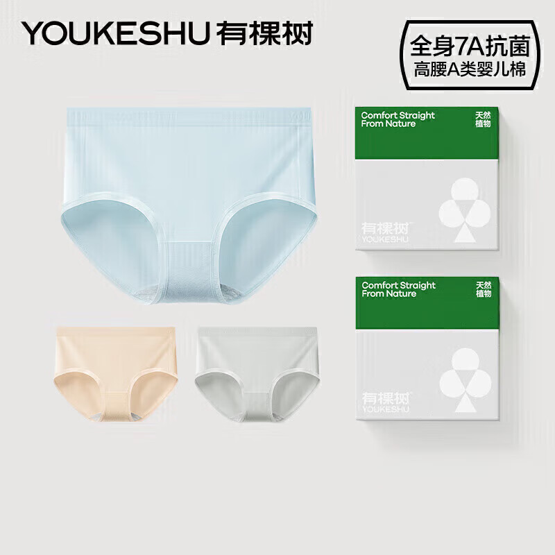 有棵樹 A類嬰兒棉女士內(nèi)褲女全褲7A抗菌高彈透氣防夾臀高腰女生三角褲 杏仁膚+淺藤灰+氧氣藍 L