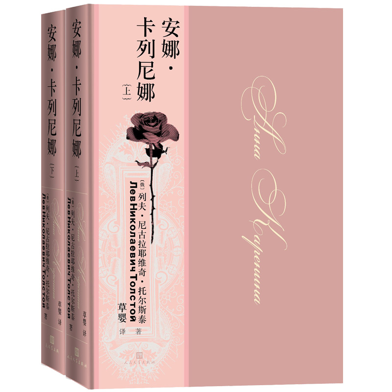 《安娜·卡列尼娜》