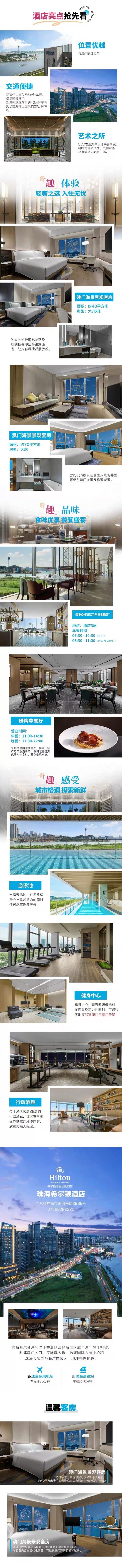 有效期至年底 全程不加價 ！珠海希爾頓 海景景觀客房/套房1晚套餐（含早+星廚正餐+一住升金等）