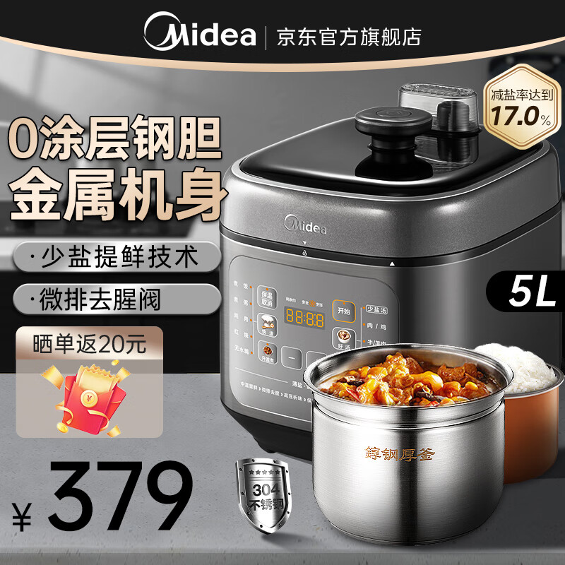 Midea 美的 MY-C5841G 電壓力鍋 5L
