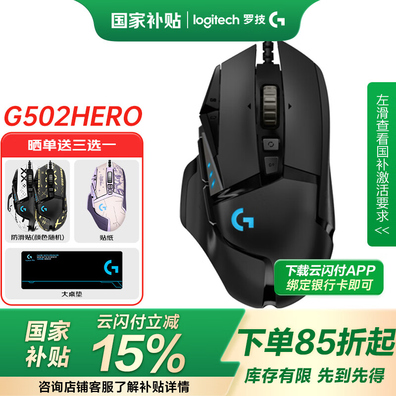 國家補貼、PLUS會員：羅技 logitech G502 HERO 主宰者 有線鼠標 16000DPI RGB 黑色