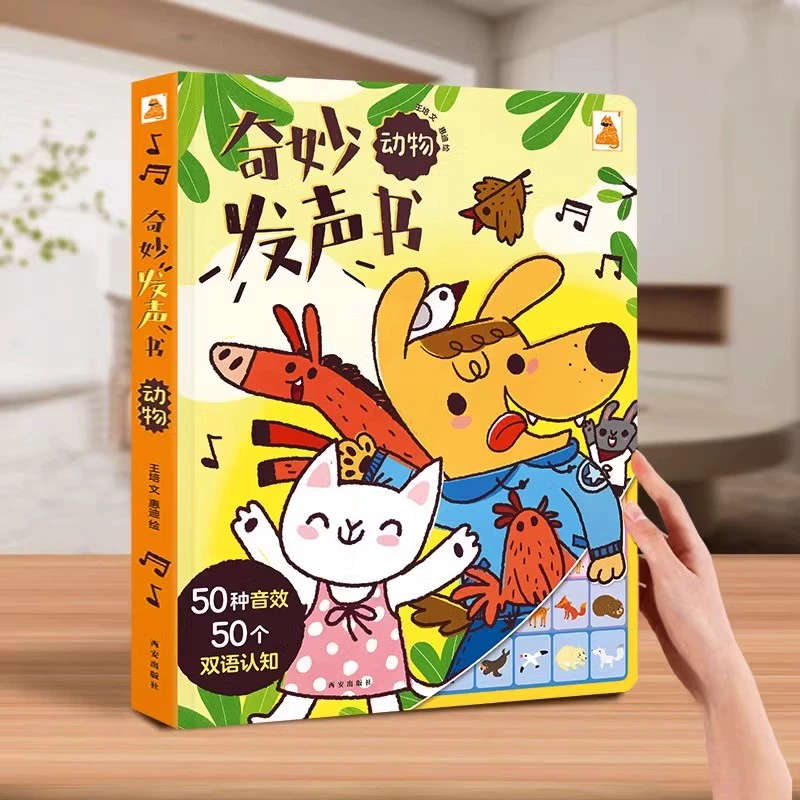 《樂樂趣會說話的有聲書》寶寶點讀發聲書（任選2本）券后39.9元包郵