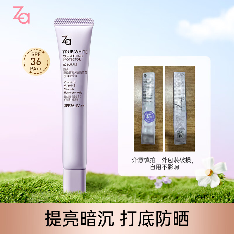 Za 新煥真皙美白隔離霜（包裝破損，介意慎拍） 第五代紫隔離（效期至25年12月）