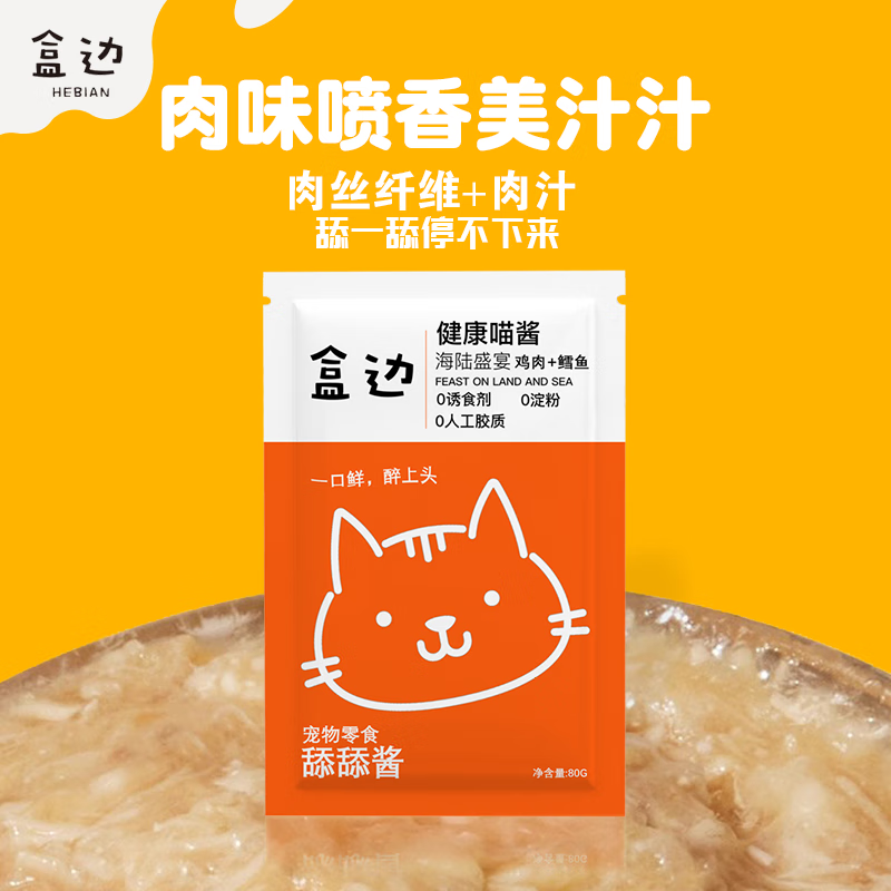 HEBIAN 盒邊 寵物零食 營養濕糧80g*20包