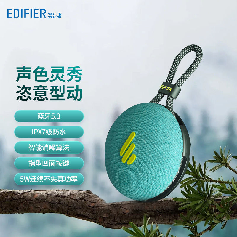 EDIFIER 漫步者 M100 Plus 戶外便攜藍牙音箱