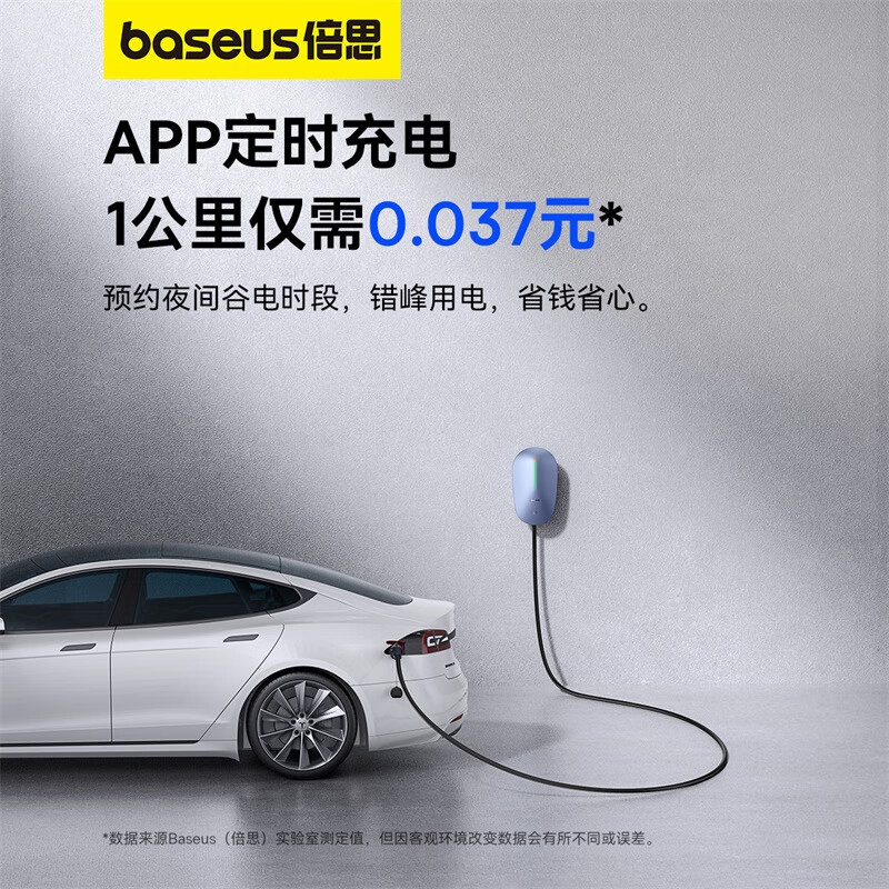 BASEUS 倍思 充電樁7kw新能源汽車快充樁槍