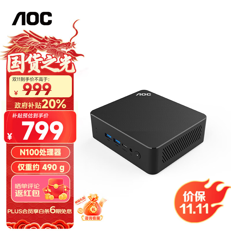AOC Mini迷你主機(jī) MOSS小苔蘚M1 商用辦公家用臺(tái)式電腦（12代四核N100 8G 256G 多屏顯示 壁掛)