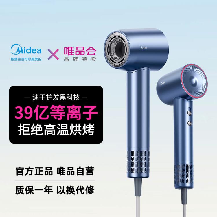 Midea 美的 吹風機家用不傷發冷熱循環風速干大功率高速電吹風