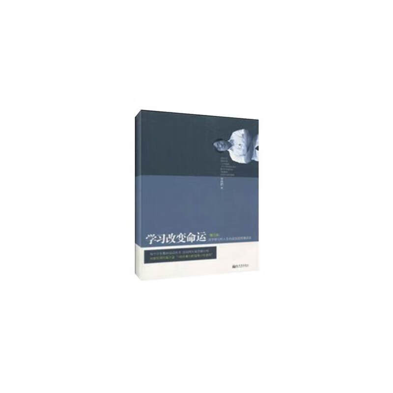 學習改變命運（每個學生都應該讀的書）