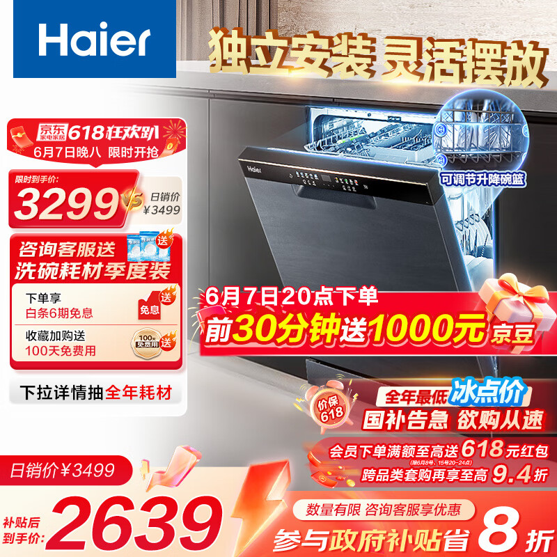 海爾 Haier 晶彩系列 W30 EYBW142286GGU1 嵌入式洗碗機 14套