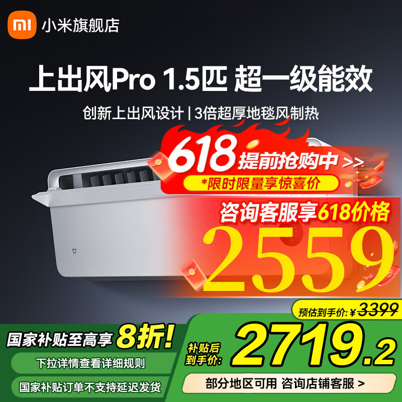 小米米家空調掛機 上出風Pro 1.5匹 超一級能效 3期免息