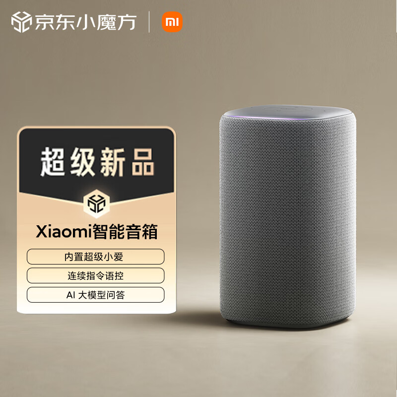 小米 Xiaomi MI）Xiaomi智能音箱 新一代超級(jí)小愛(ài)智能音箱 AI大模型問(wèn)答 連續(xù)指令語(yǔ)控 支持遠(yuǎn)程備車 小米藍(lán)牙音箱