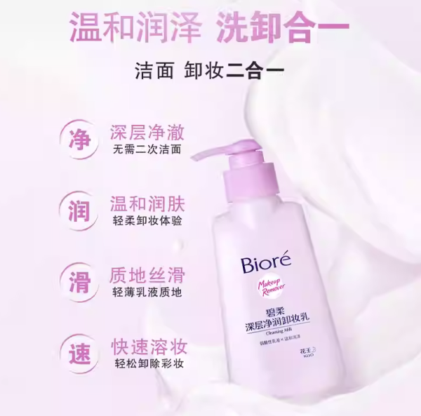 碧柔 Biore 碧柔 Bioré 深層凈潤(rùn)卸妝乳 150ml