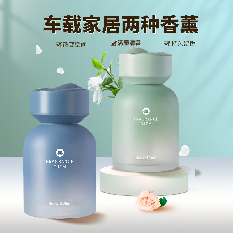 騰安達 車載香薰高級感除異味家用香水擺件*120ml