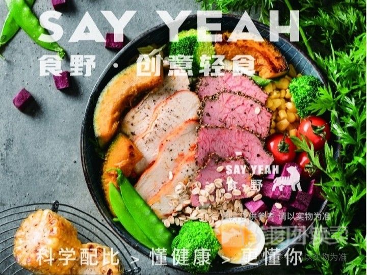 美團 食野·SAYYEAH·創意輕食 招牌牛肉雞胸雙拼健康餐醬汁任選套餐兌換券·1張