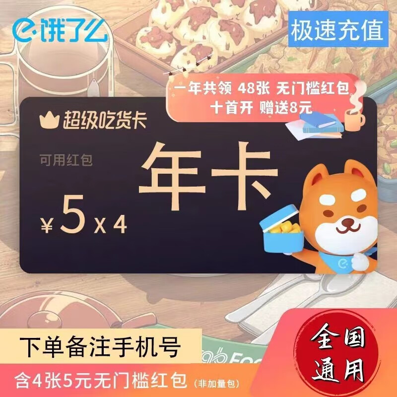餓了么超級會員 年卡 12個月 直充到賬
