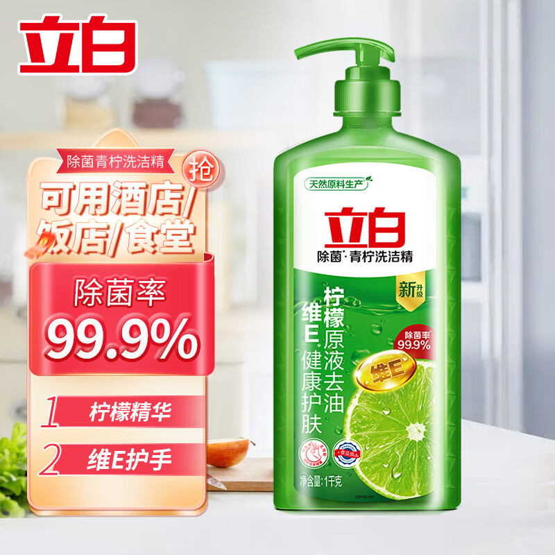 立白 青檸洗潔精 1kg