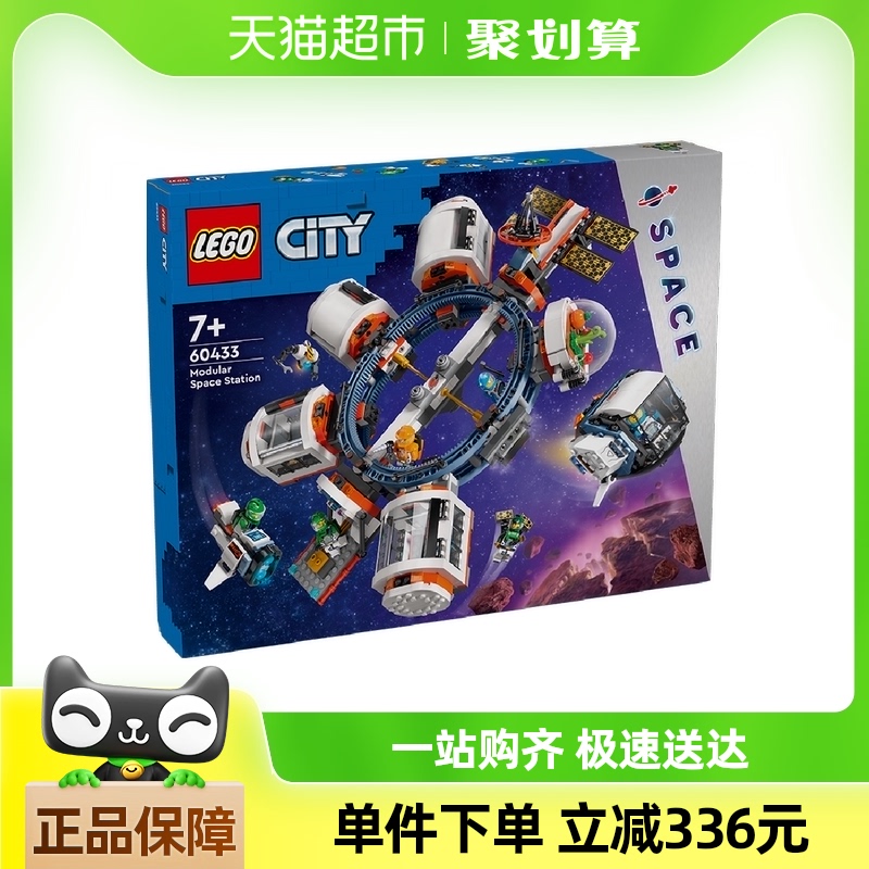 88VIP會員：樂高 LEGO 60433 空間站拼插積木玩具