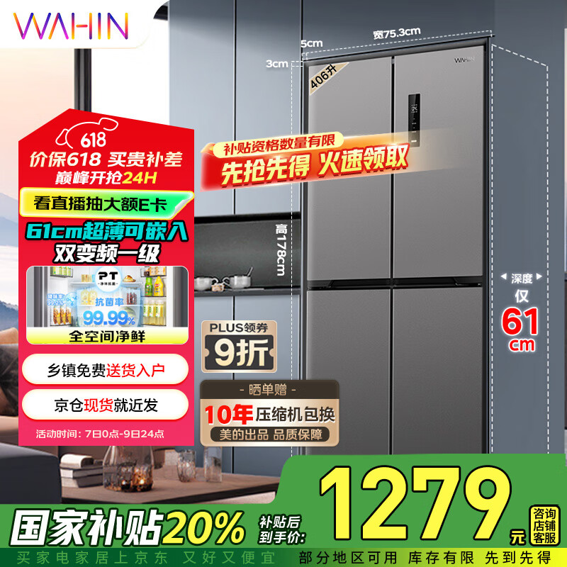 華凌 HR-426WSP 風冷十字對開門冰箱 406升 銀灰色