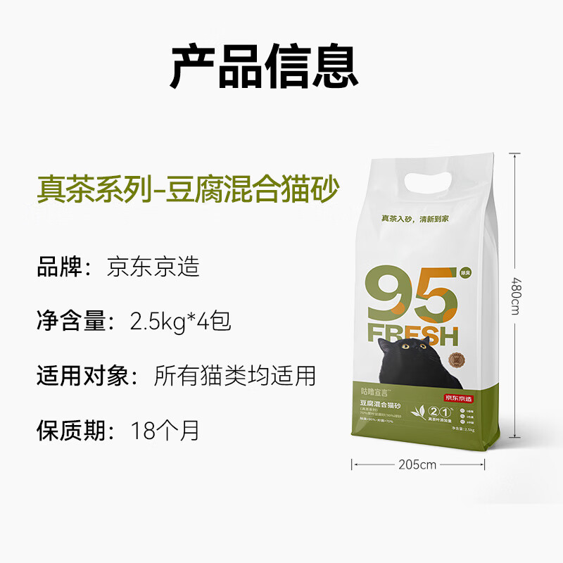 京東京造 真茶系列-豆腐混合貓砂2.5kg*4 除臭低塵抑菌可沖廁所1.5mm口徑