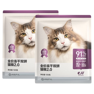 網(wǎng)易嚴(yán)選凍干雙拼貓糧 120g*2