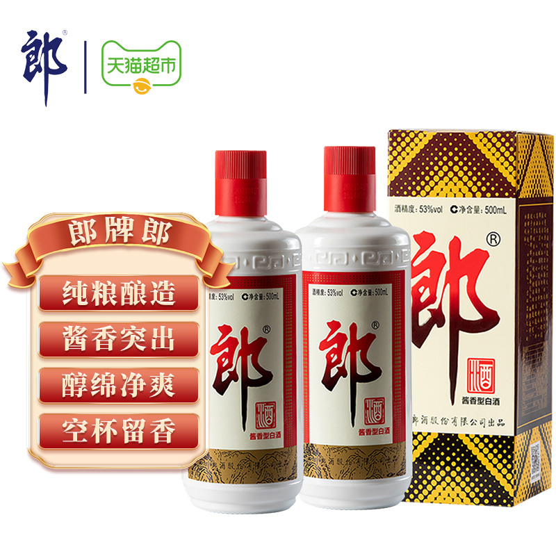 郎酒 郎牌郎酒 53%vol 醬香型白酒 500ml*2瓶