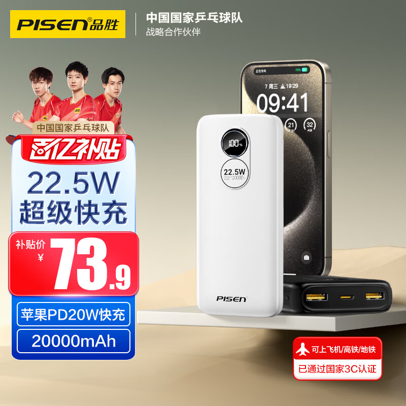 限移動端、京東百億補貼：品勝 LS-DY87 移動電源 白色 20000mAh Type-C/Lightning/Micro-B 22.5W 雙向快充