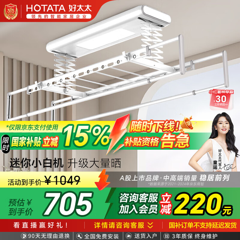 好太太 D-3116S 電動晾衣架 語音+照明+4橫桿