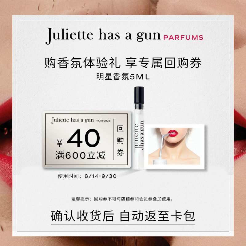 好價 佩槍朱麗葉我不是香水5ml