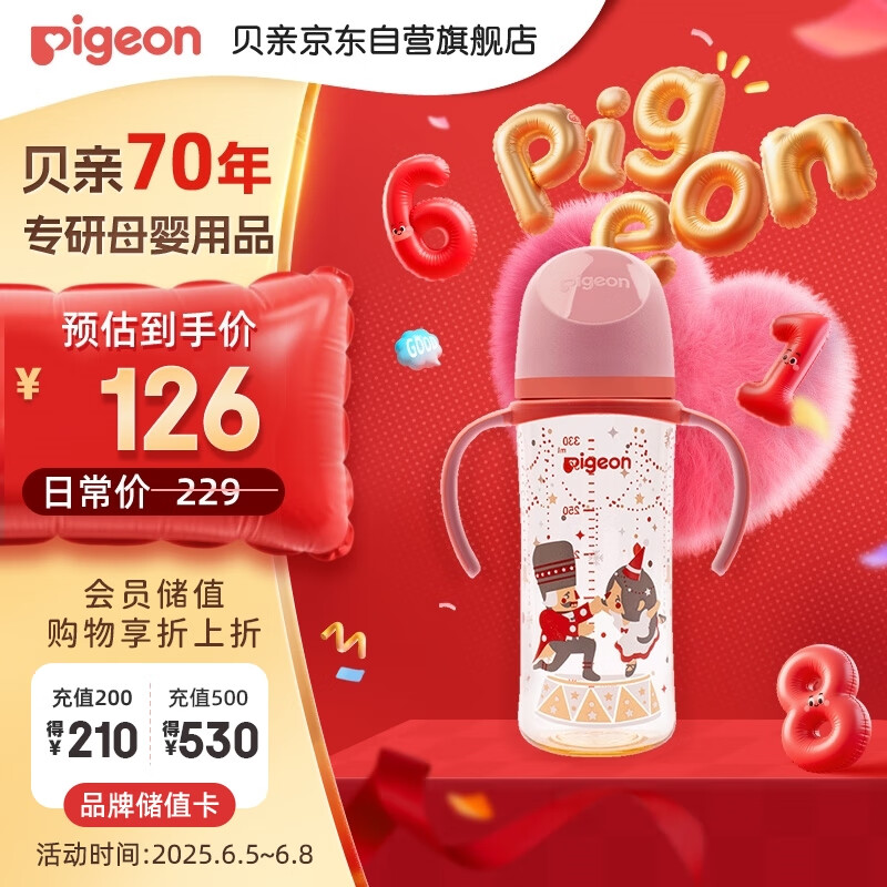 貝親 自然實(shí)感第三代FUN系列 AA224 PPSU奶瓶 彩繪款 330ml 胡桃夾子 LL碼 9月+