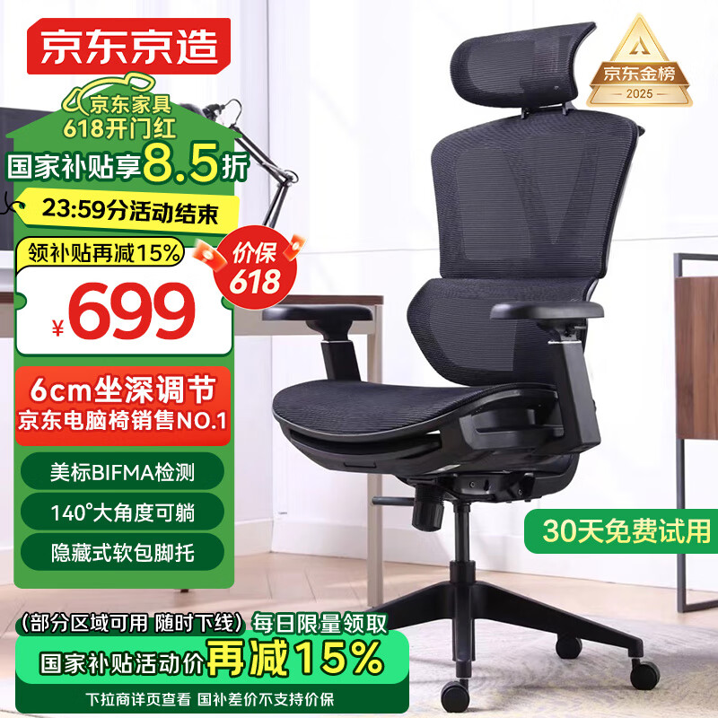 京東京造 Z9 SMART 人體工學電腦椅