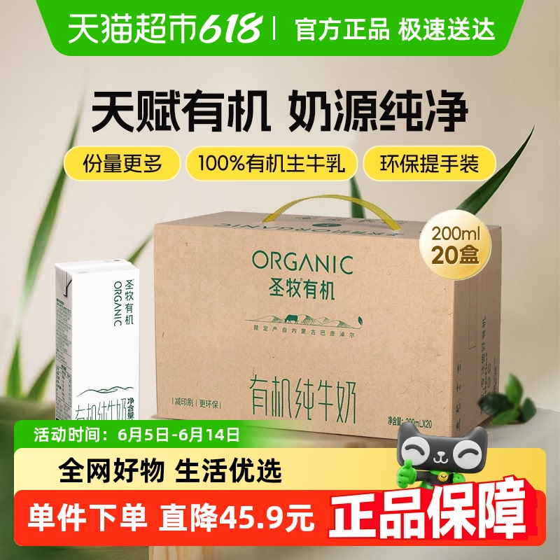 圣牧 saint牧 圣牧 有機(jī)純牛奶環(huán)保裝200ml*20盒