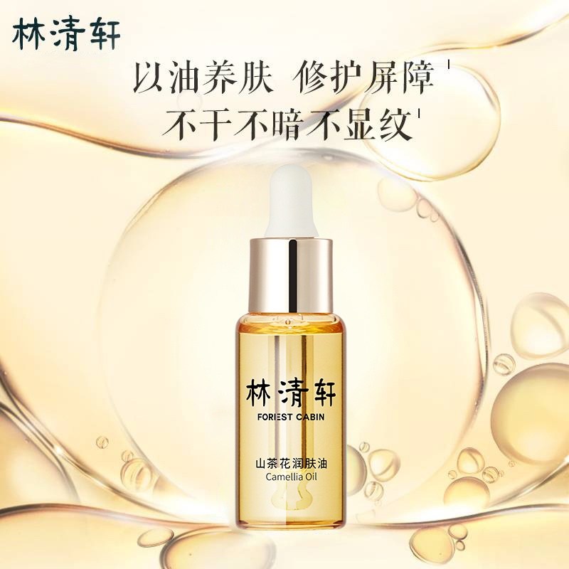 林清軒 山茶花潤膚油10ml