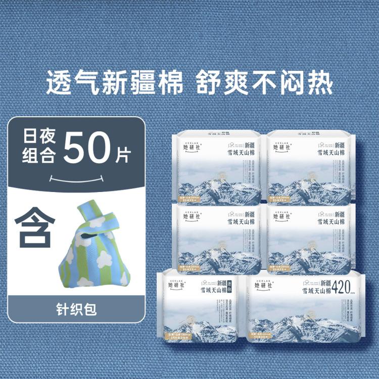 她研社 衛(wèi)生巾女整箱日夜組合天山純棉6包50片綿柔親膚姨媽巾