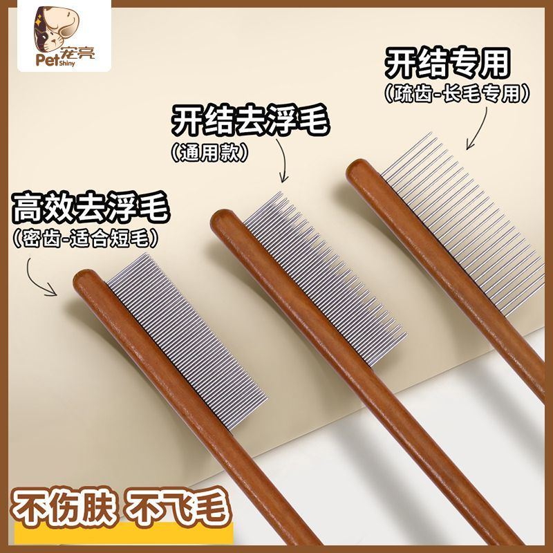 百億補(bǔ)貼：PET SHINY 寵亮 寵物貓梳子狗狗梳毛器長(zhǎng)短毛通用貓咪梳毛刷子開(kāi)結(jié)梳浮毛排梳工具